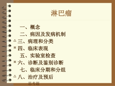 lymphoma淋巴瘤 ppt课件