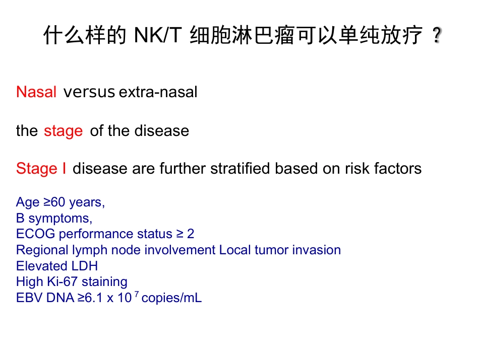 NKT细胞淋巴瘤周剑峰解读_第14页