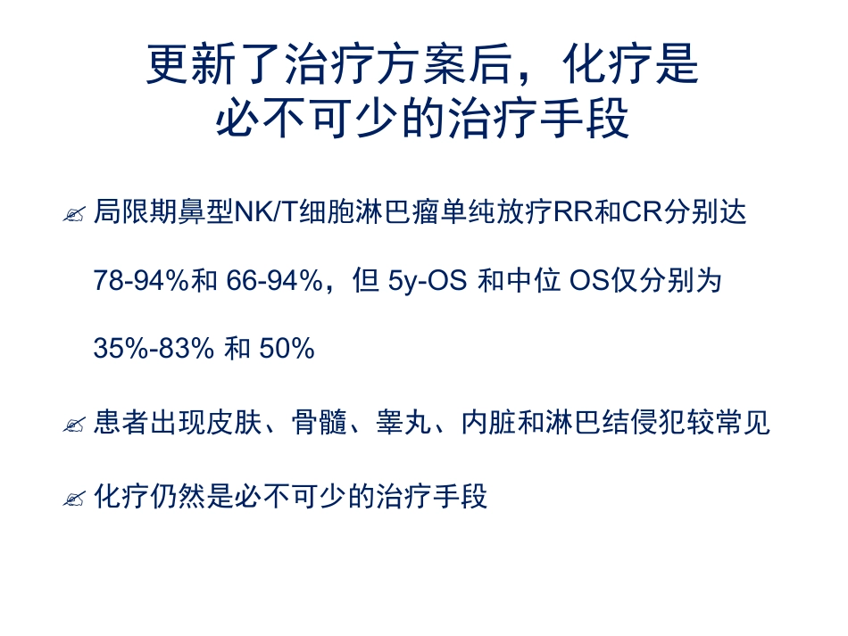 NKT细胞淋巴瘤周剑峰解读_第15页