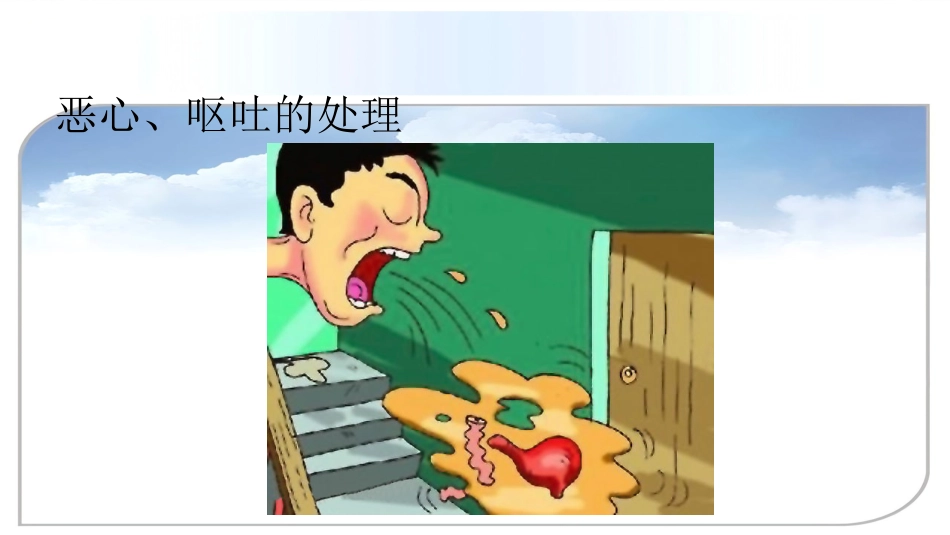 白血病化疗相关毒副反应_第12页