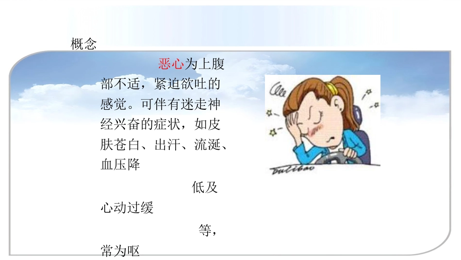 白血病化疗相关毒副反应_第13页