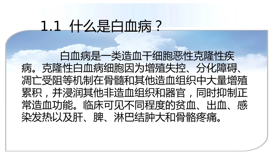 白血病化疗相关毒副反应_第2页