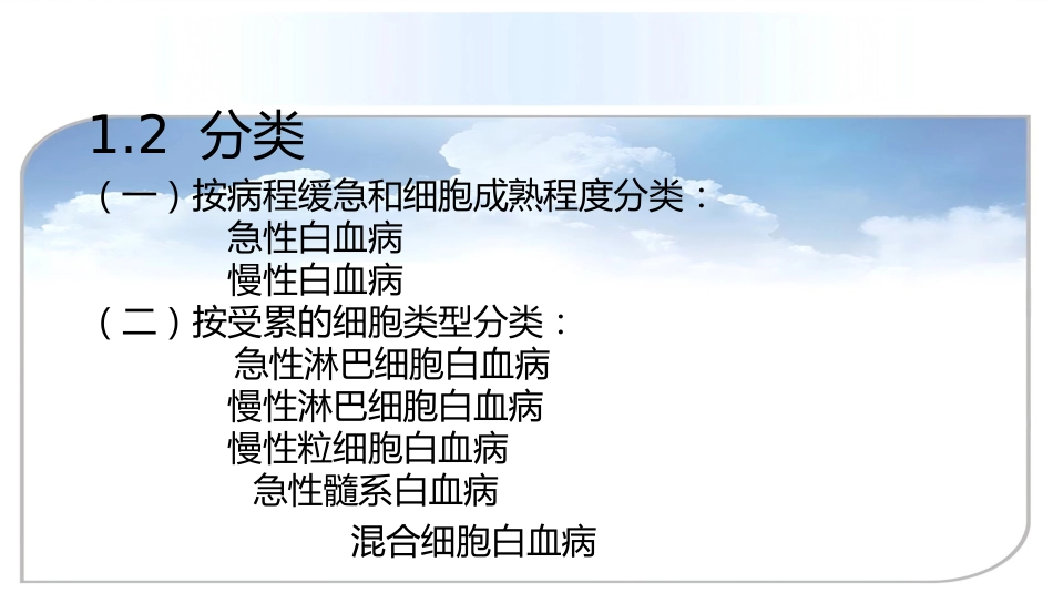 白血病化疗相关毒副反应_第3页