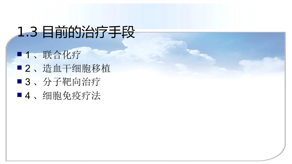 白血病化疗相关毒副反应_第4页