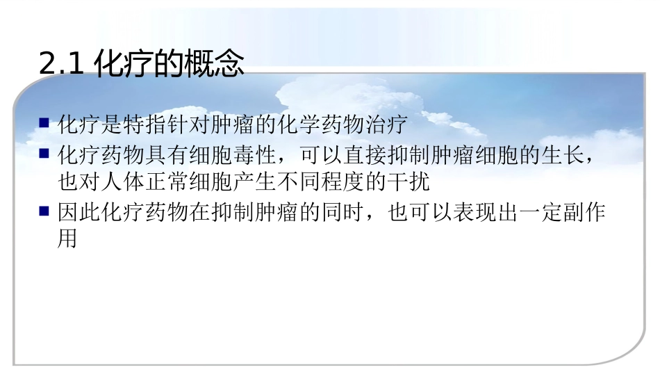 白血病化疗相关毒副反应_第5页