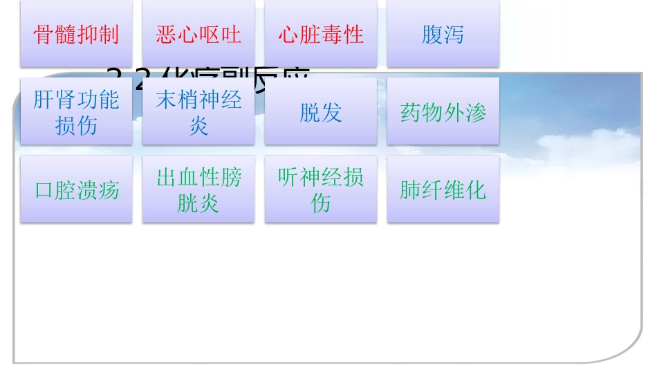 白血病化疗相关毒副反应_第6页