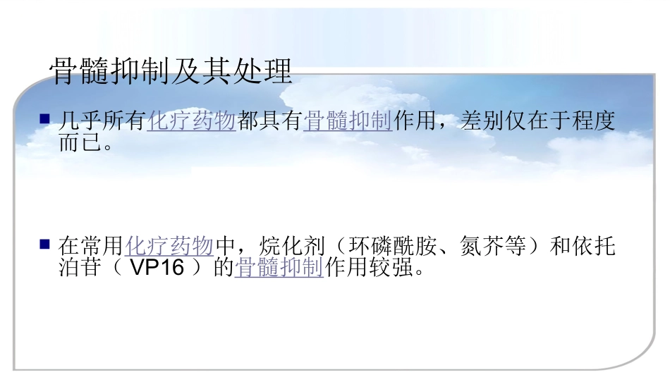 白血病化疗相关毒副反应_第7页