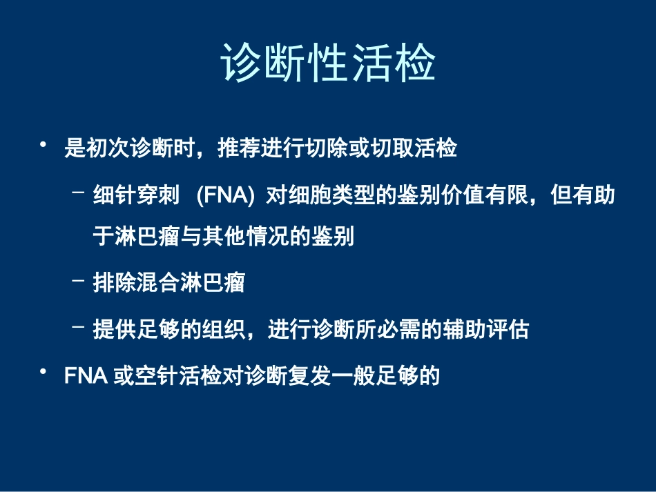 DLBCL FL 恶性淋巴瘤_第6页