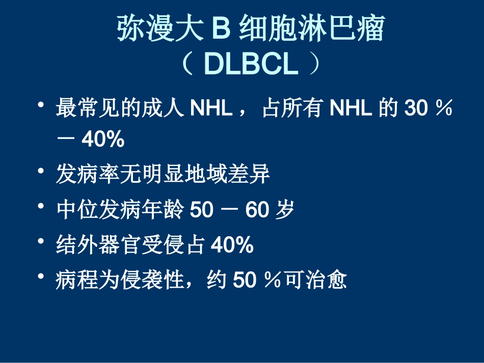 DLBCL FL 恶性淋巴瘤_第9页