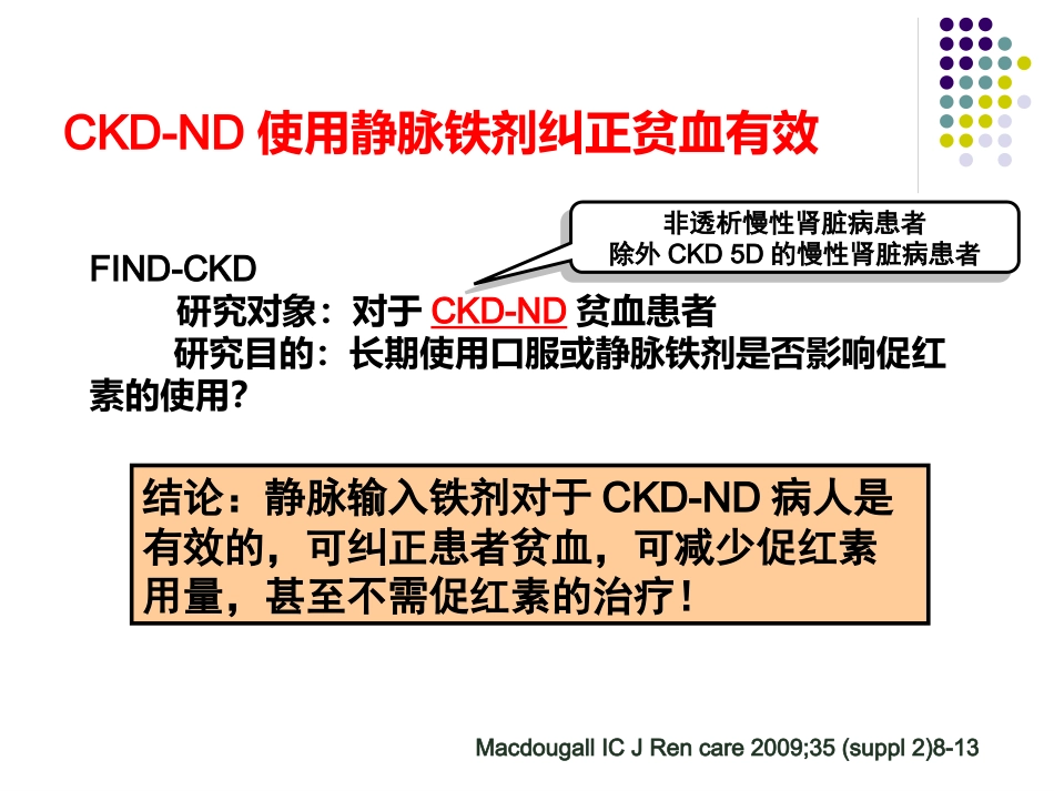 CKD-ND肾性贫血的铁剂治疗_第12页