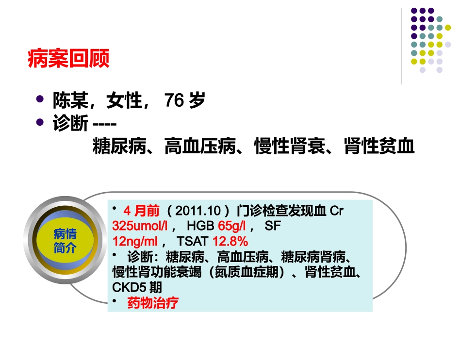 CKD-ND肾性贫血的铁剂治疗_第2页
