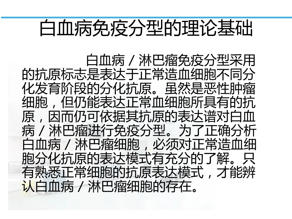 白血病淋巴瘤免疫分型_第10页