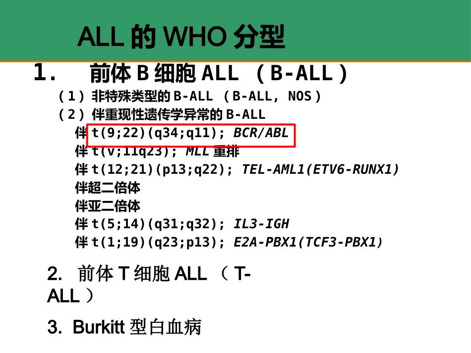 白血病_第11页