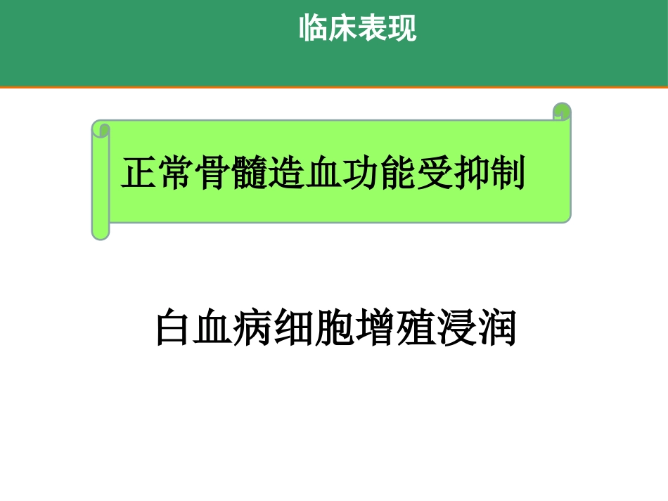 白血病_第13页