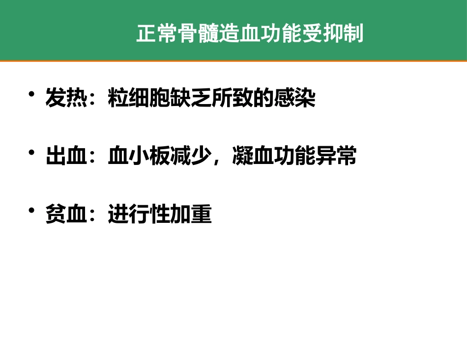 白血病_第14页