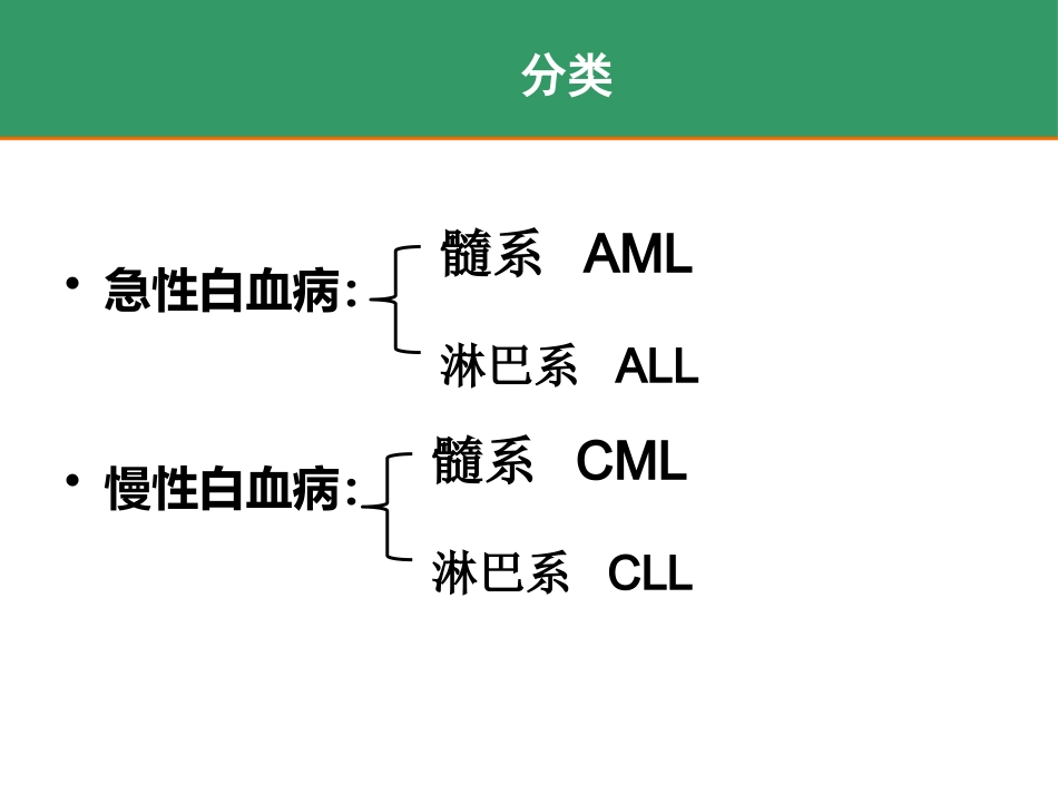 白血病_第3页