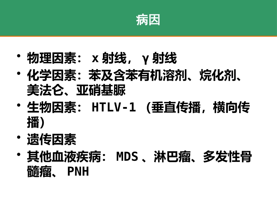 白血病_第5页
