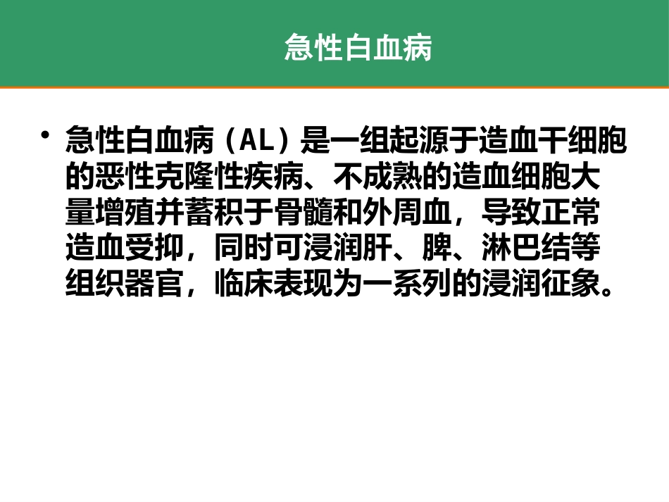 白血病_第7页