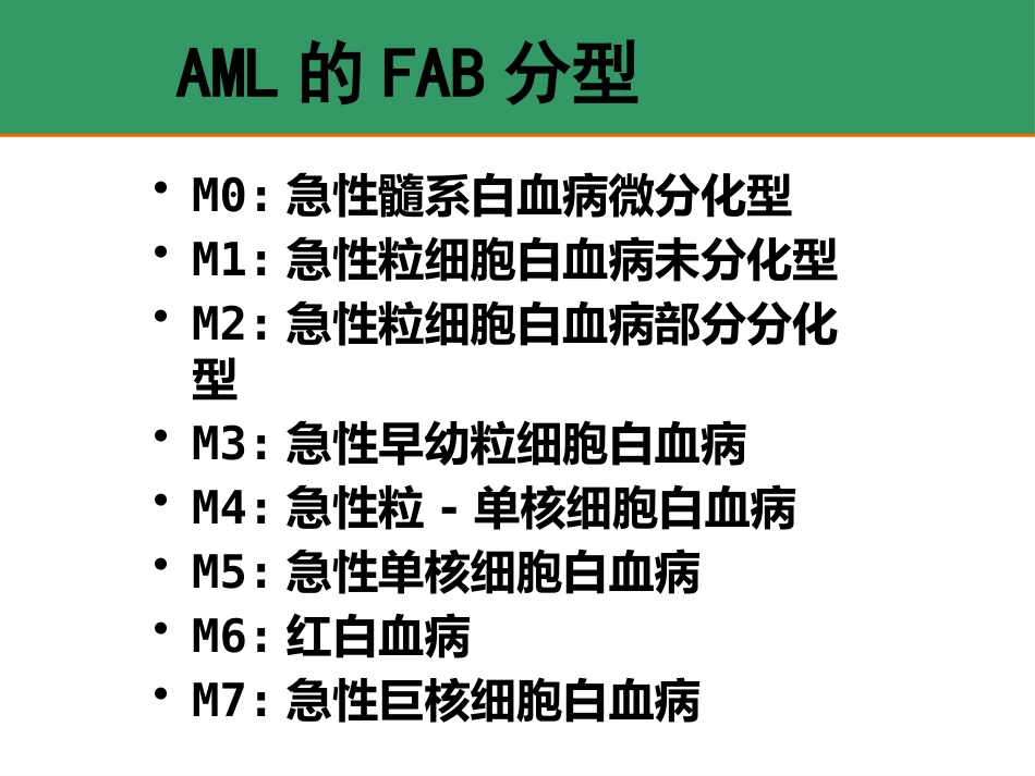 白血病_第8页