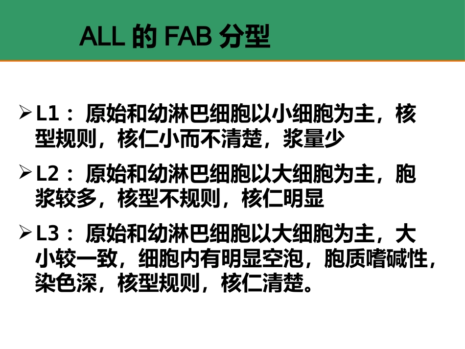 白血病_第9页