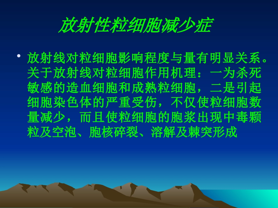 白细胞减少症及粒细胞缺乏症_第10页