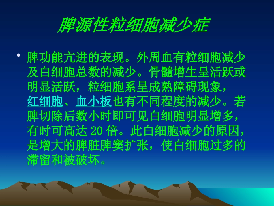 白细胞减少症及粒细胞缺乏症_第11页