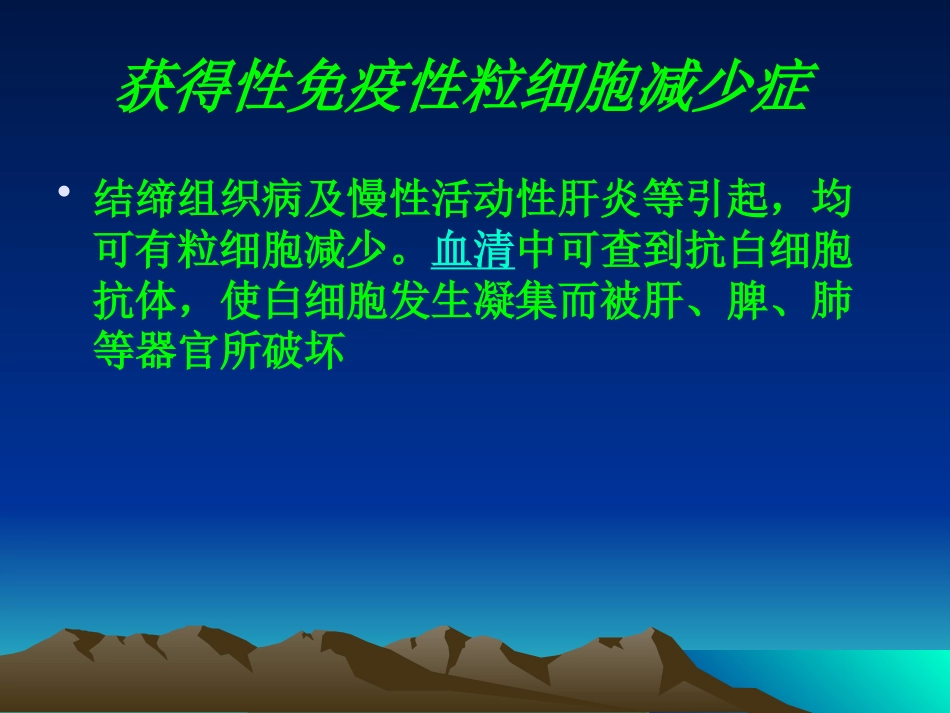 白细胞减少症及粒细胞缺乏症_第12页