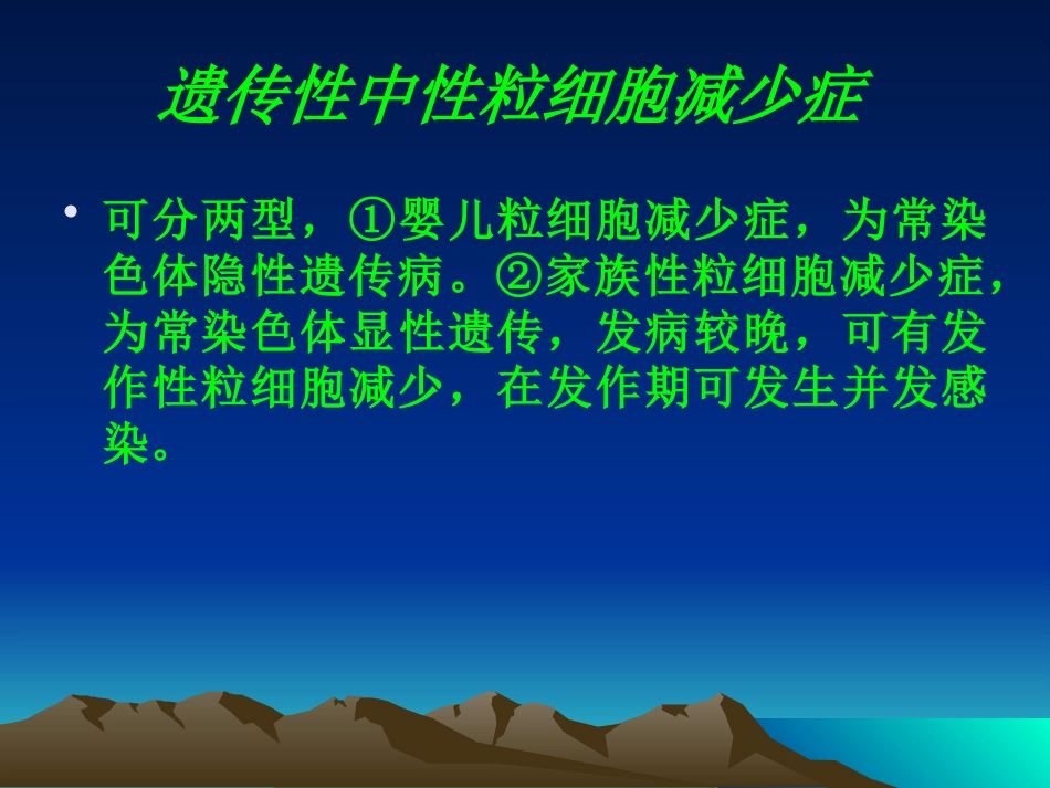 白细胞减少症及粒细胞缺乏症_第13页