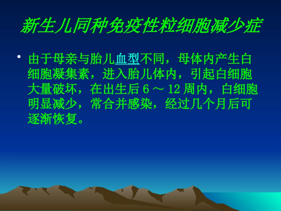 白细胞减少症及粒细胞缺乏症_第14页