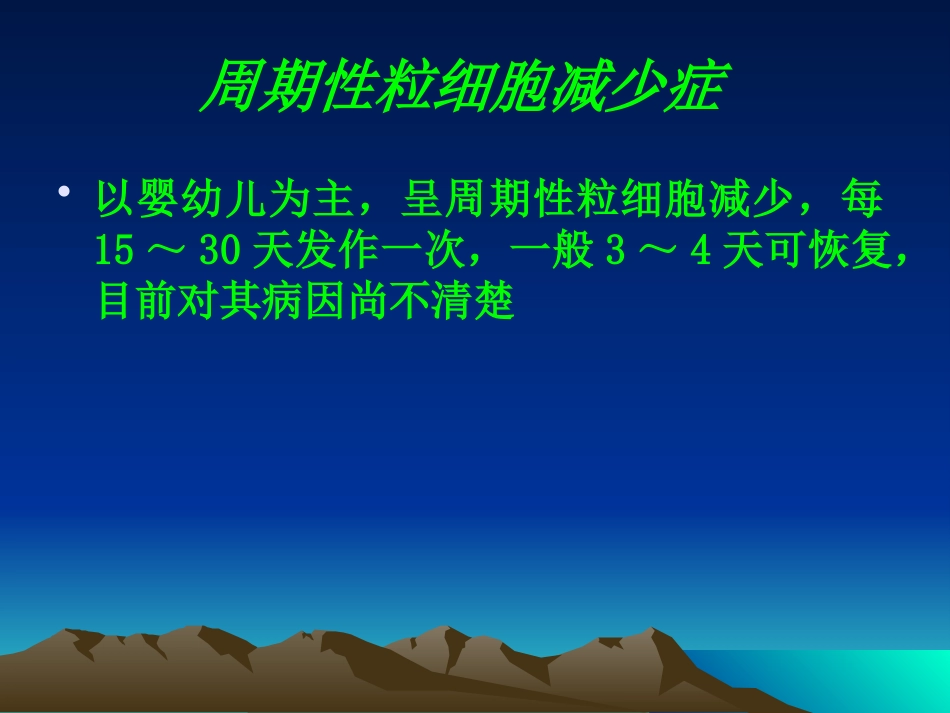 白细胞减少症及粒细胞缺乏症_第15页