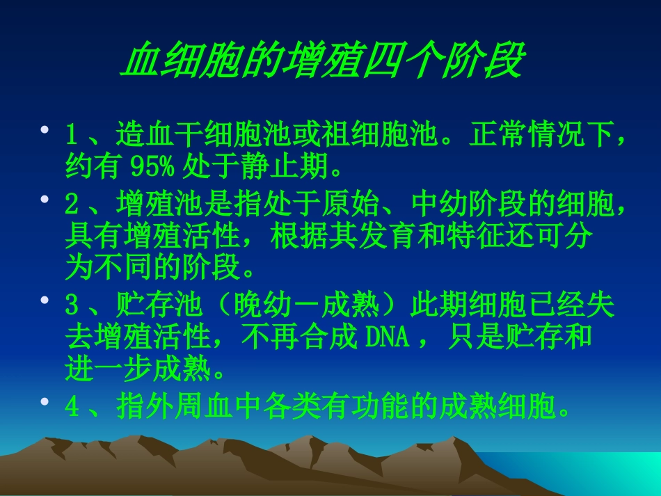 白细胞减少症及粒细胞缺乏症_第4页