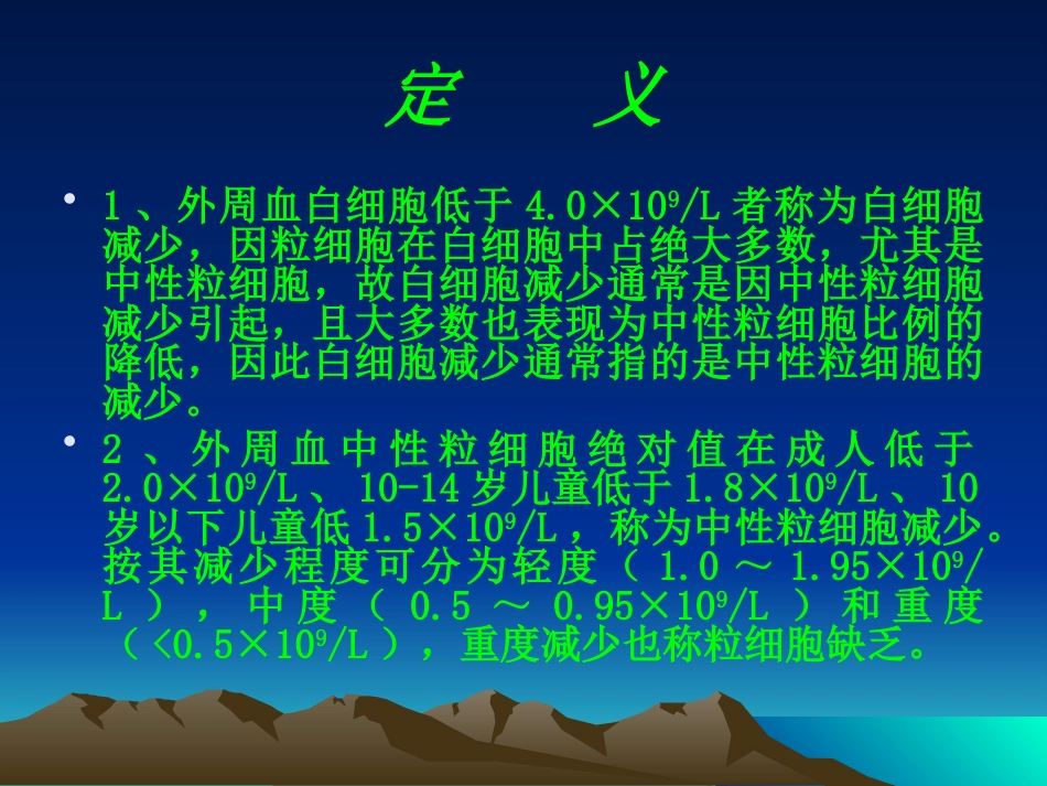 白细胞减少症及粒细胞缺乏症_第6页