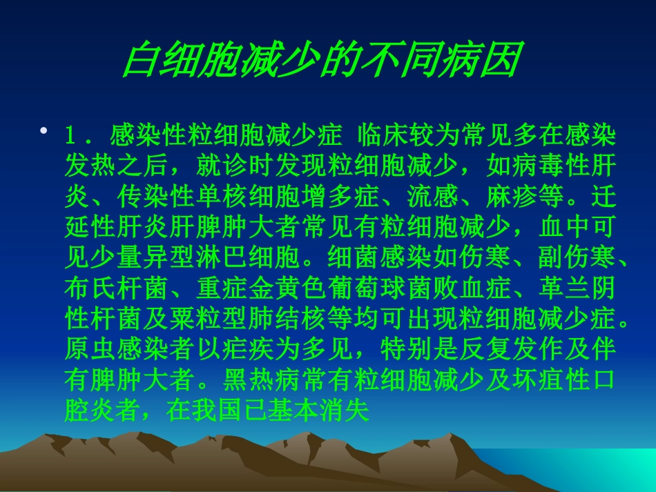 白细胞减少症及粒细胞缺乏症_第8页
