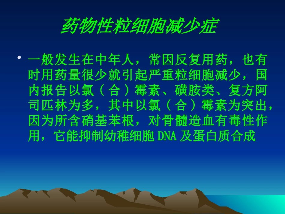 白细胞减少症及粒细胞缺乏症_第9页