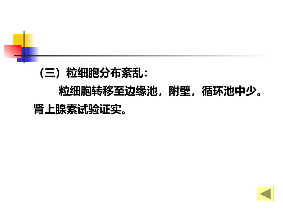 白细胞减少和粒细胞缺乏症-教学_第11页