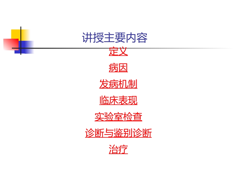 白细胞减少和粒细胞缺乏症-教学_第3页