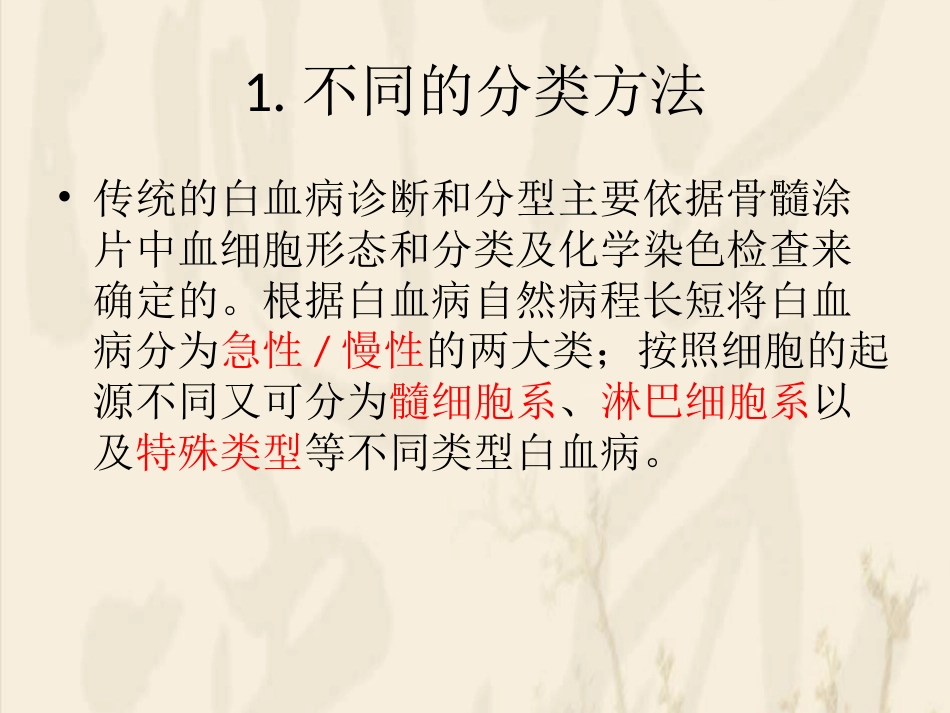 白血病的分型_第3页
