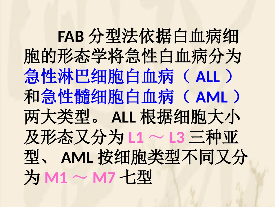 白血病的分型_第5页
