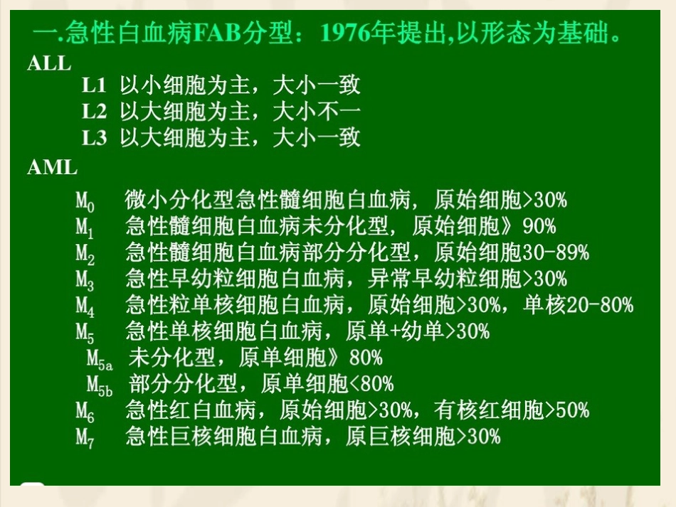 白血病的分型_第6页