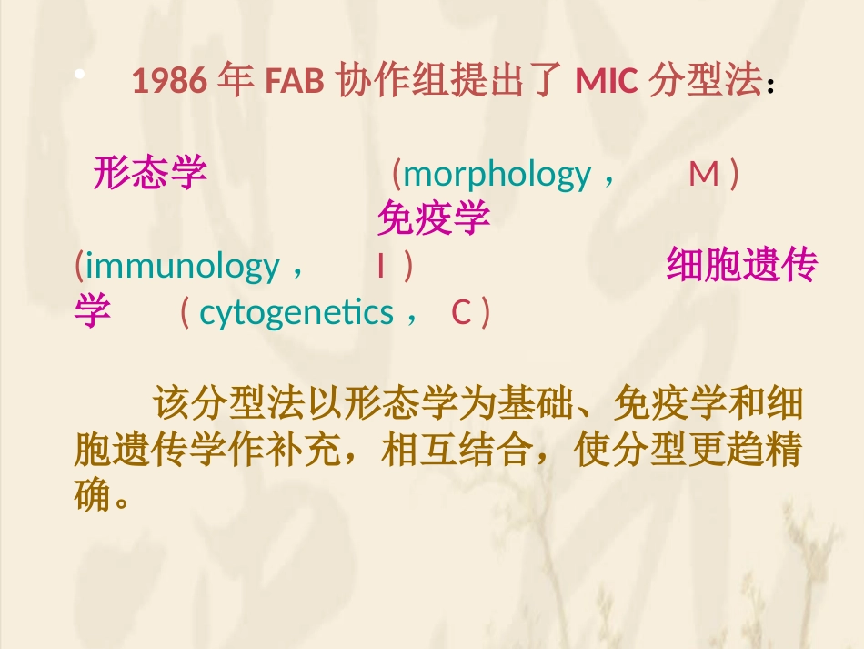 白血病的分型_第8页