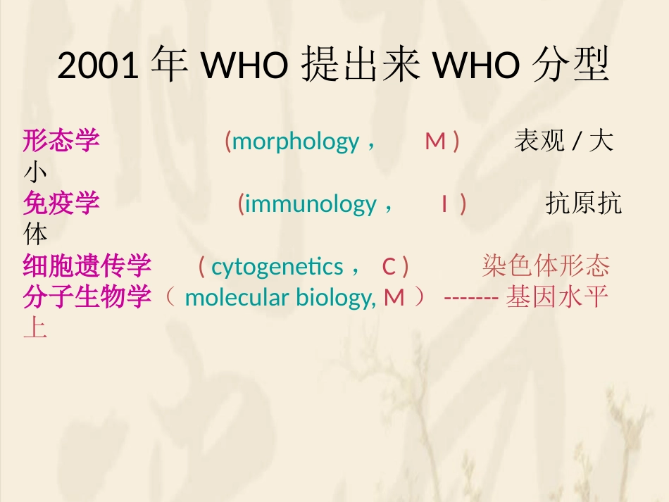 白血病的分型_第9页