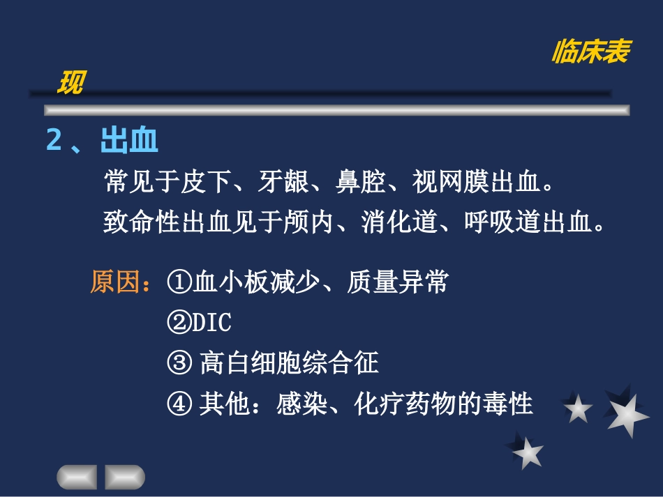 白血病基本概述_第10页