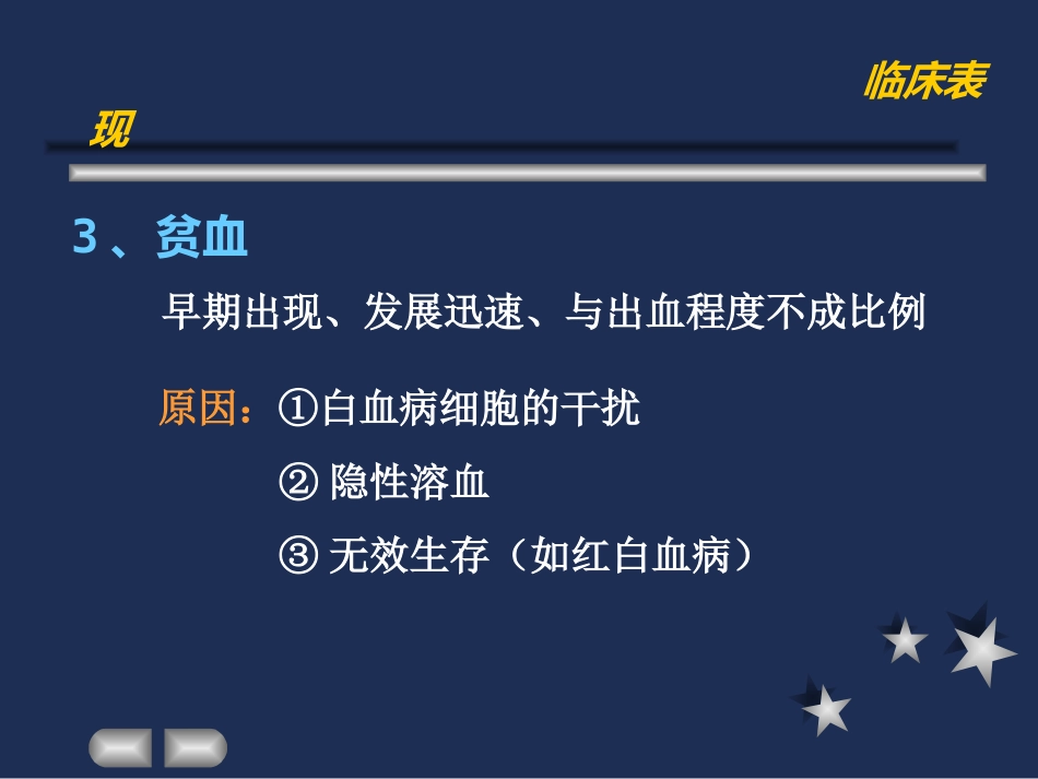 白血病基本概述_第11页