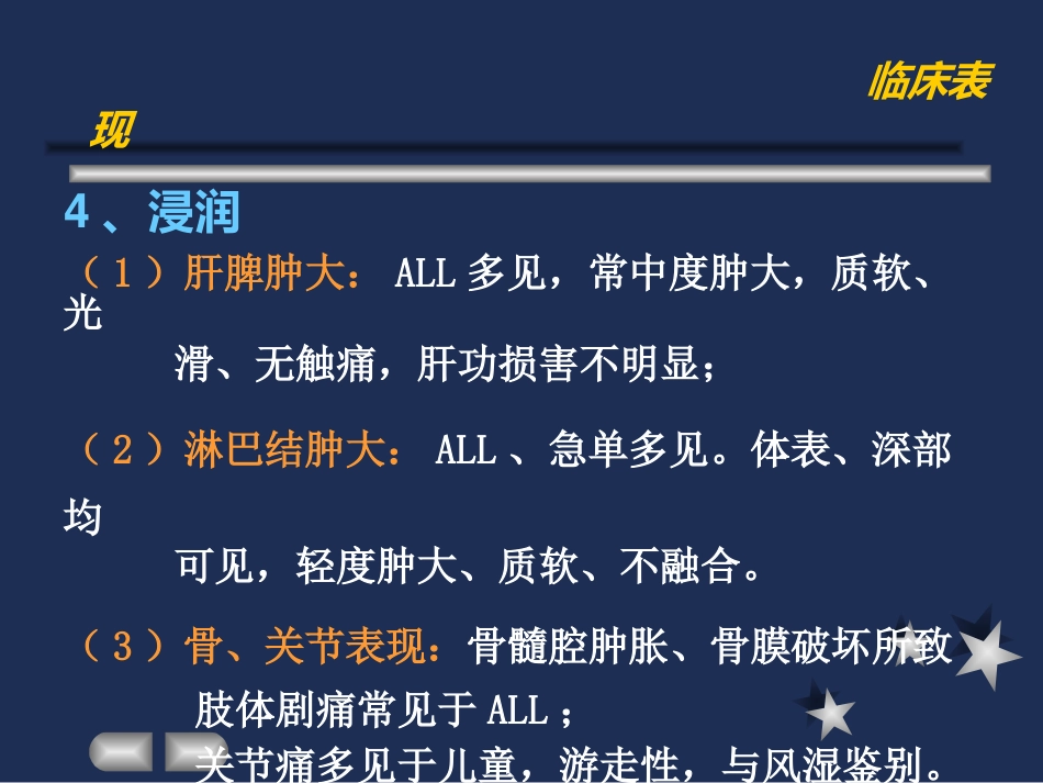 白血病基本概述_第12页