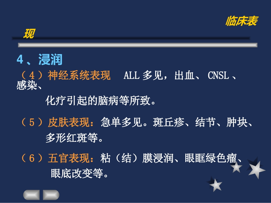 白血病基本概述_第13页