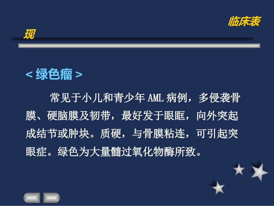 白血病基本概述_第14页