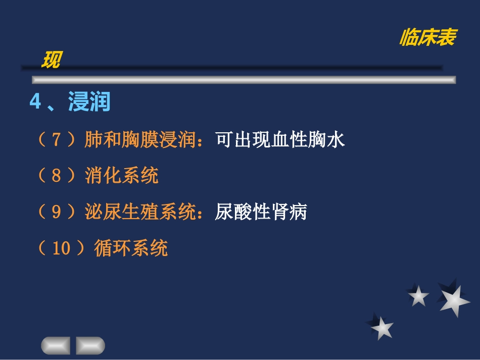 白血病基本概述_第15页