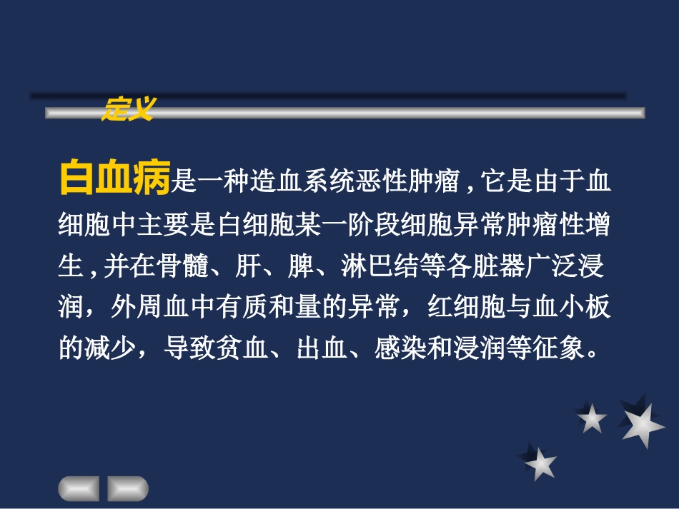 白血病基本概述_第2页