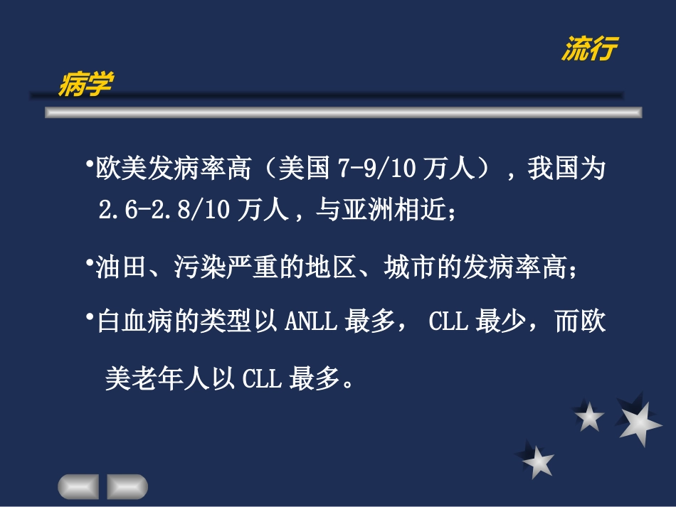 白血病基本概述_第3页