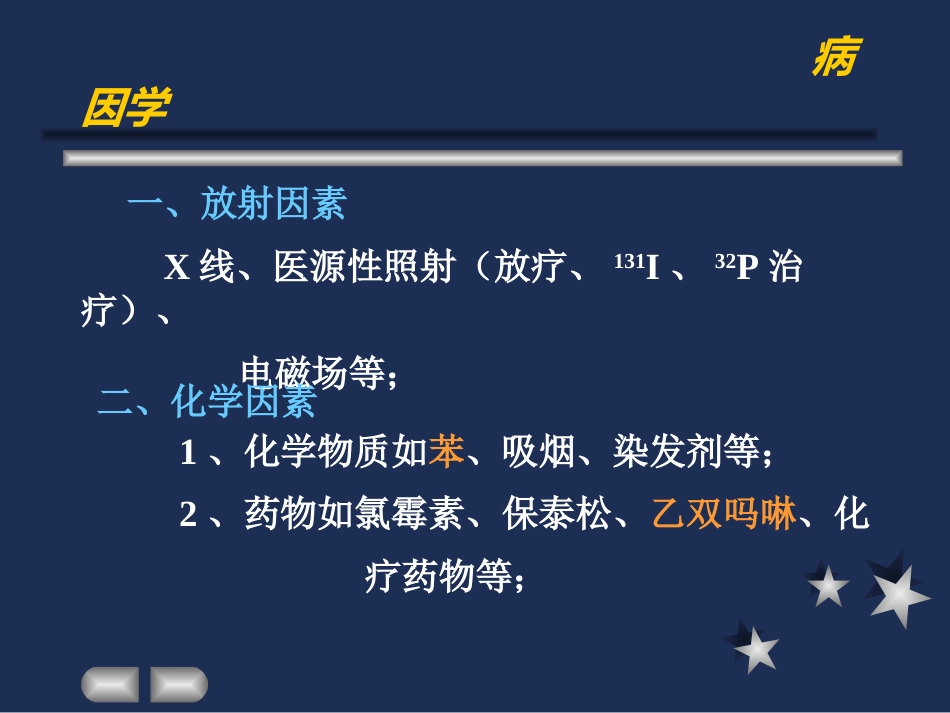 白血病基本概述_第4页